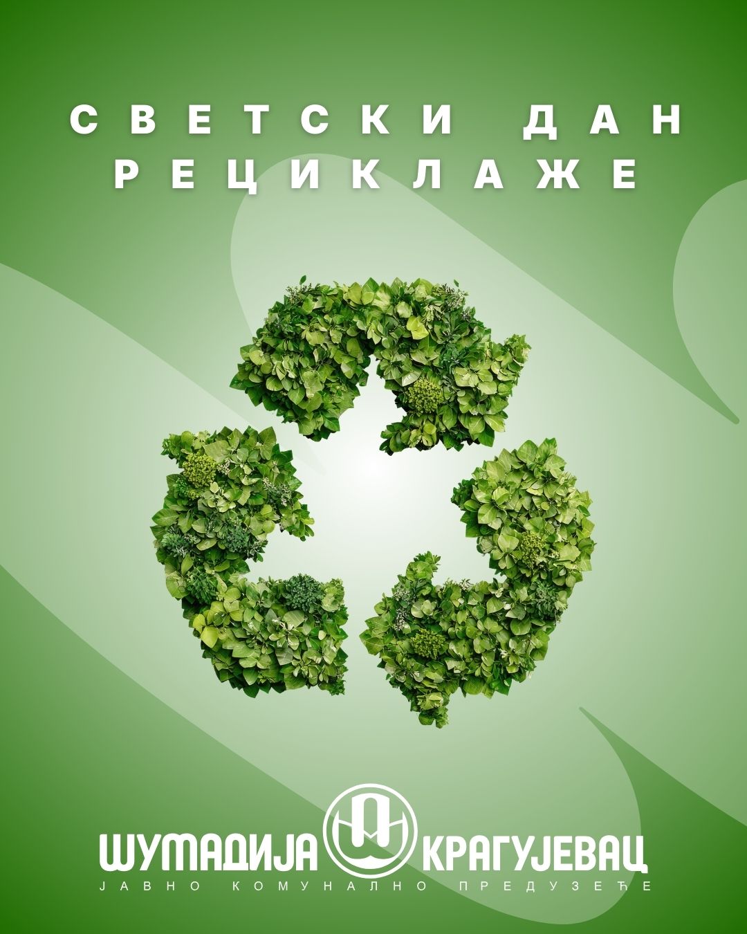 Svetski dan reciklaže